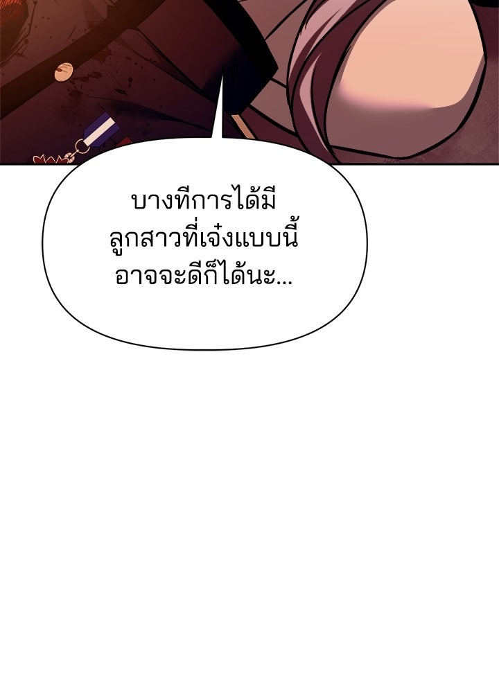 ผู้พิชิตเกมป้องกันฐาน - หน้า 142