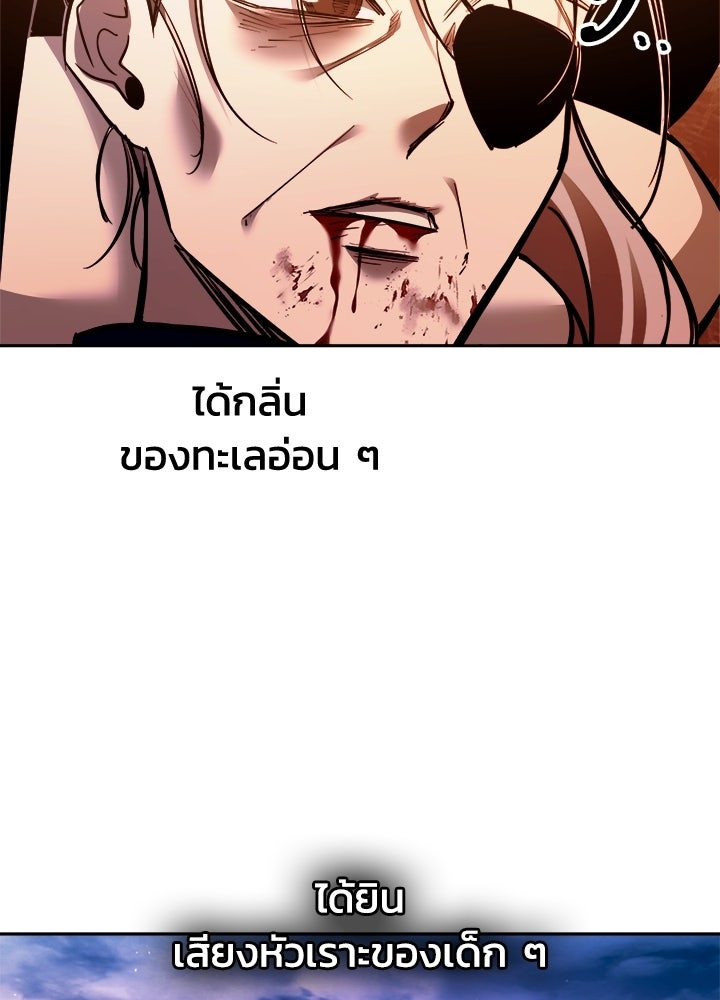 ผู้พิชิตเกมป้องกันฐาน - หน้า 147