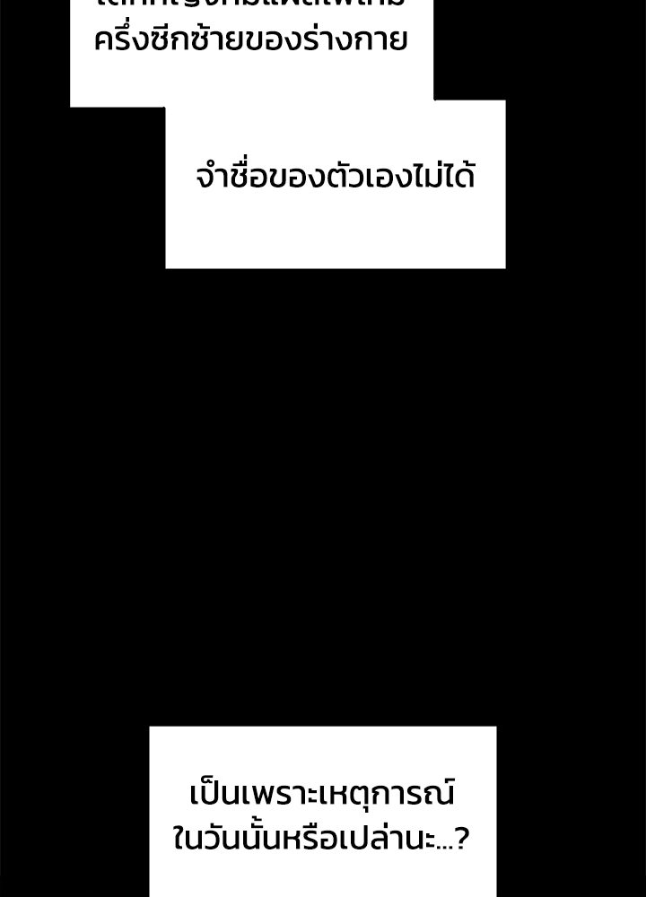 ผู้พิชิตเกมป้องกันฐาน - หน้า 3