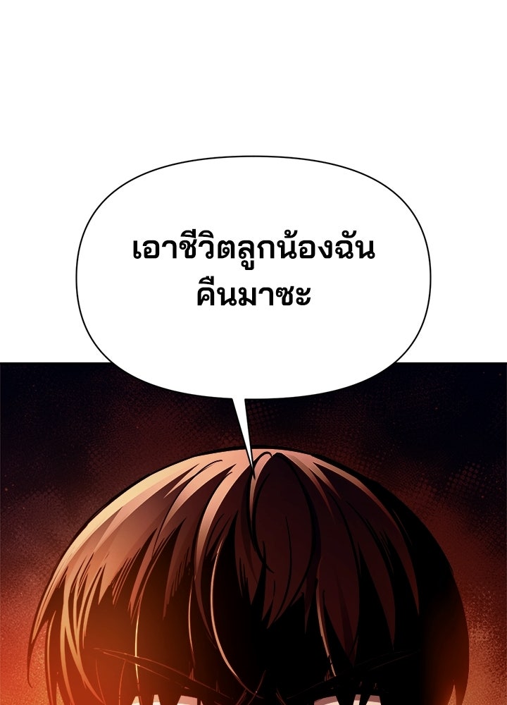 ผู้พิชิตเกมป้องกันฐาน - หน้า 67