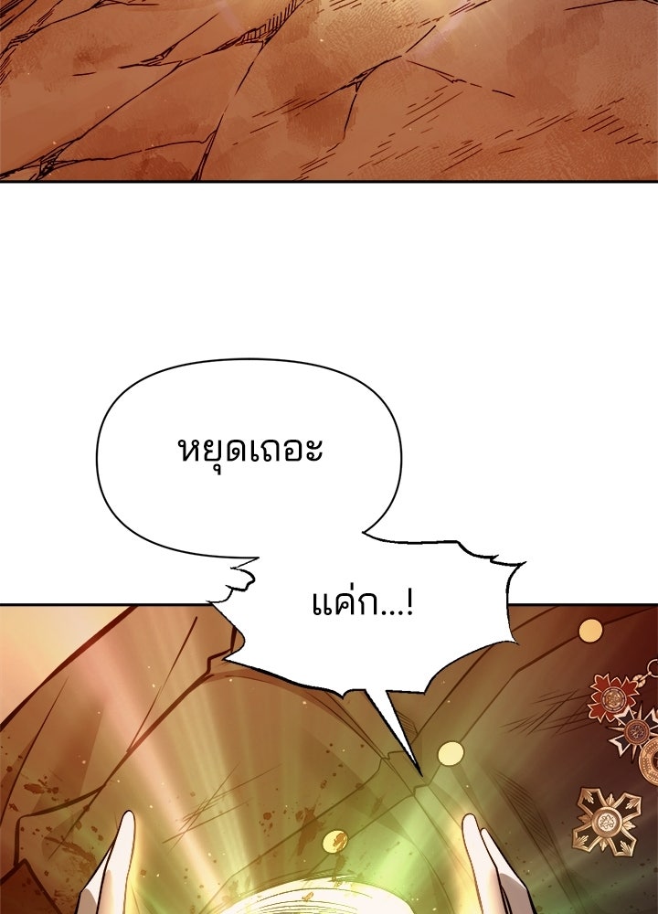 ผู้พิชิตเกมป้องกันฐาน - หน้า 72