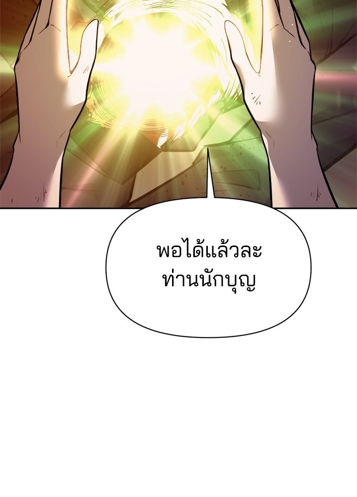 ผู้พิชิตเกมป้องกันฐาน - หน้า 73