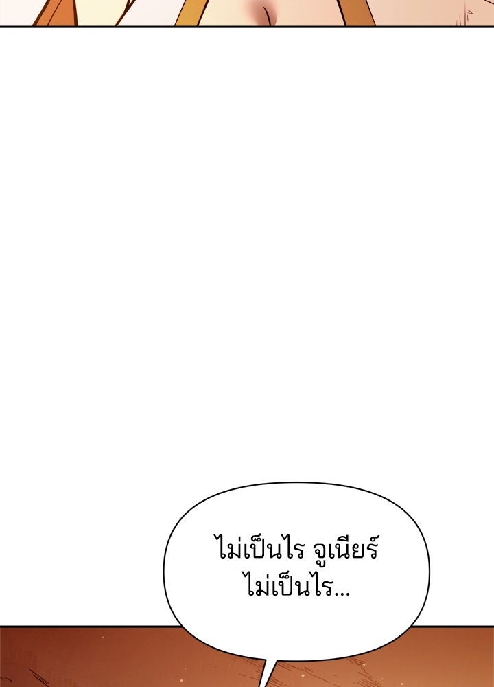 ผู้พิชิตเกมป้องกันฐาน - หน้า 75