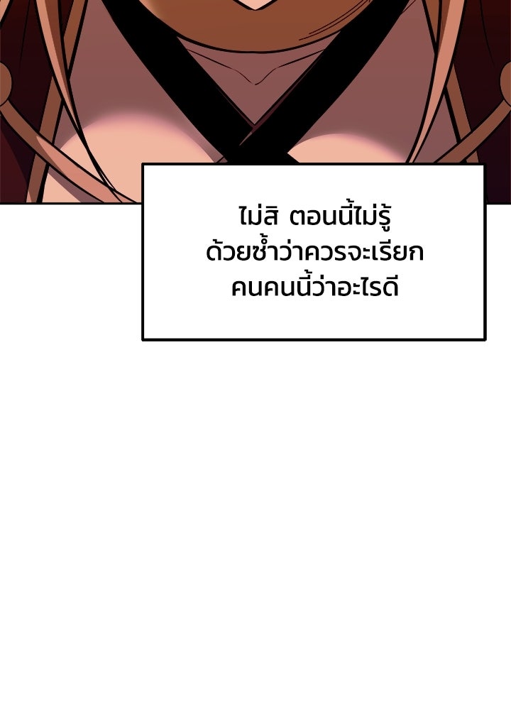ผู้พิชิตเกมป้องกันฐาน - หน้า 79