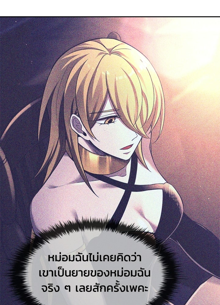 ผู้พิชิตเกมป้องกันฐาน - หน้า 80
