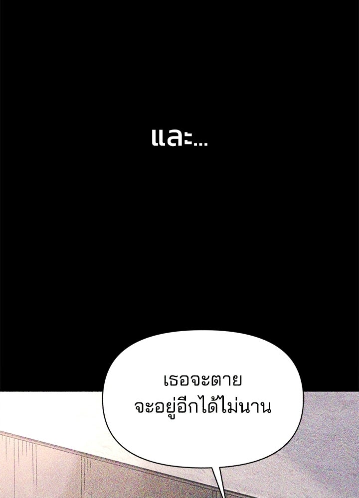 ผู้พิชิตเกมป้องกันฐาน - หน้า 87