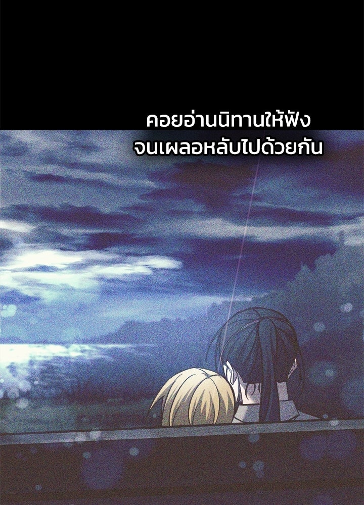 ผู้พิชิตเกมป้องกันฐาน - หน้า 95