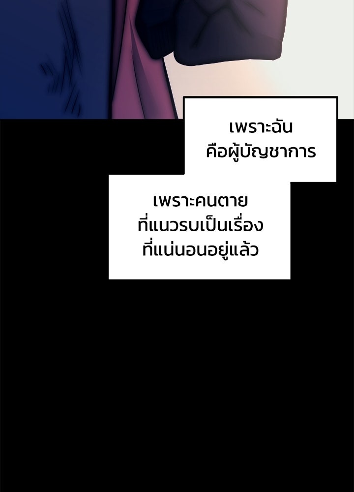 ผู้พิชิตเกมป้องกันฐาน - หน้า 151