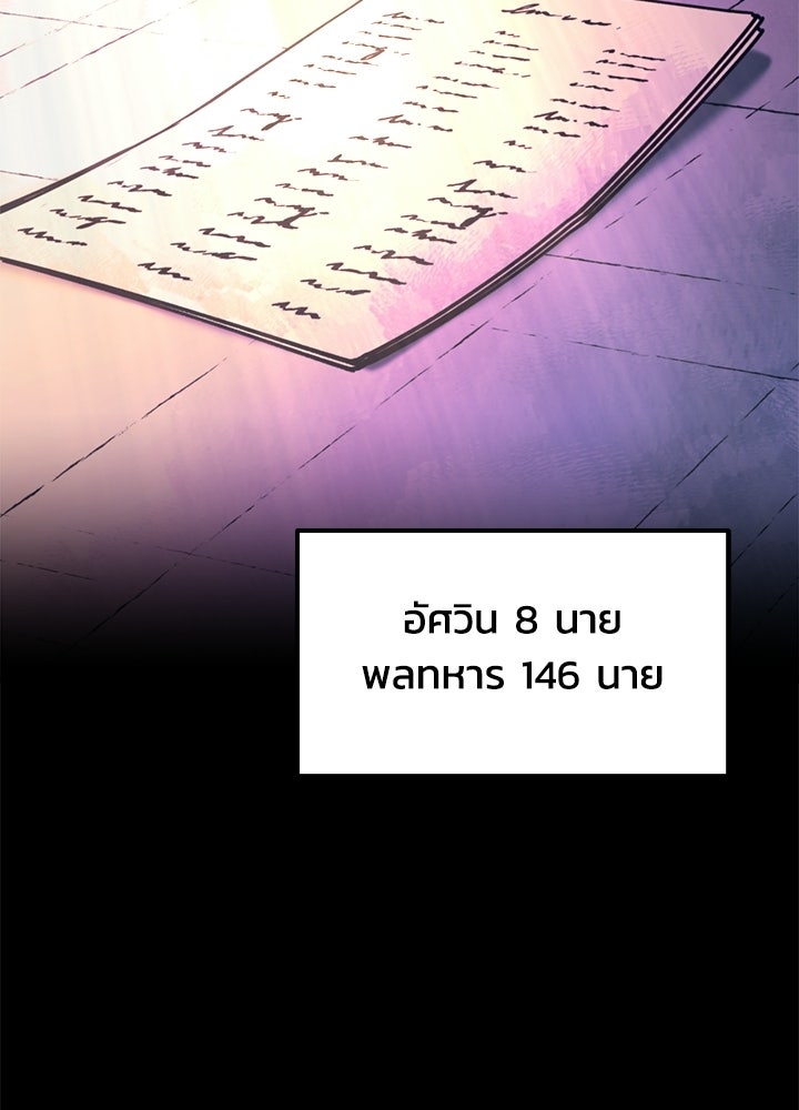 ผู้พิชิตเกมป้องกันฐาน - หน้า 175