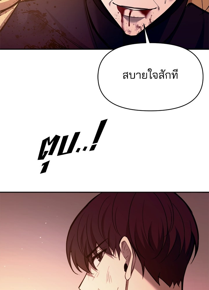 ผู้พิชิตเกมป้องกันฐาน - หน้า 3