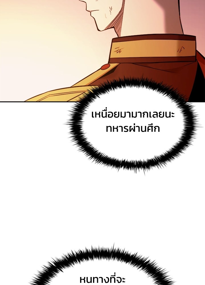 ผู้พิชิตเกมป้องกันฐาน - หน้า 4