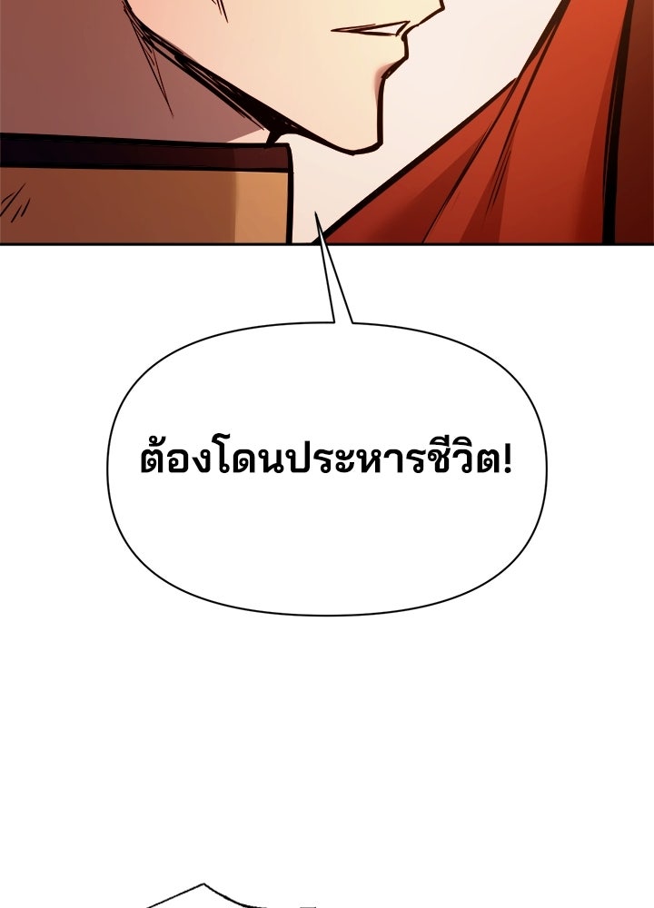 ผู้พิชิตเกมป้องกันฐาน - หน้า 71