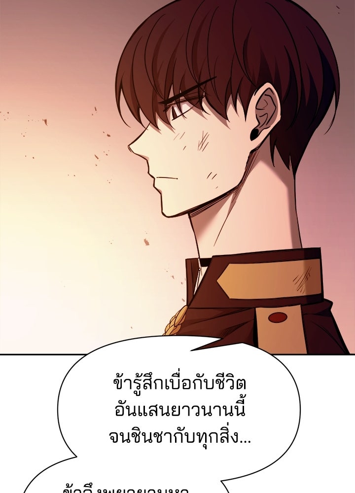 ผู้พิชิตเกมป้องกันฐาน - หน้า 97