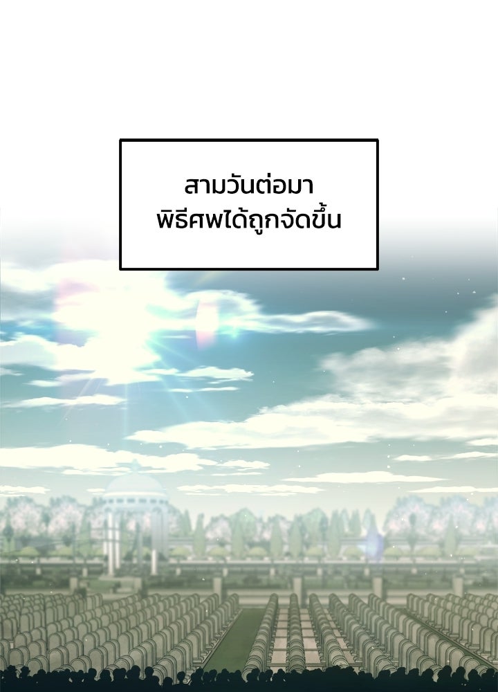 ผู้พิชิตเกมป้องกันฐาน - หน้า 2
