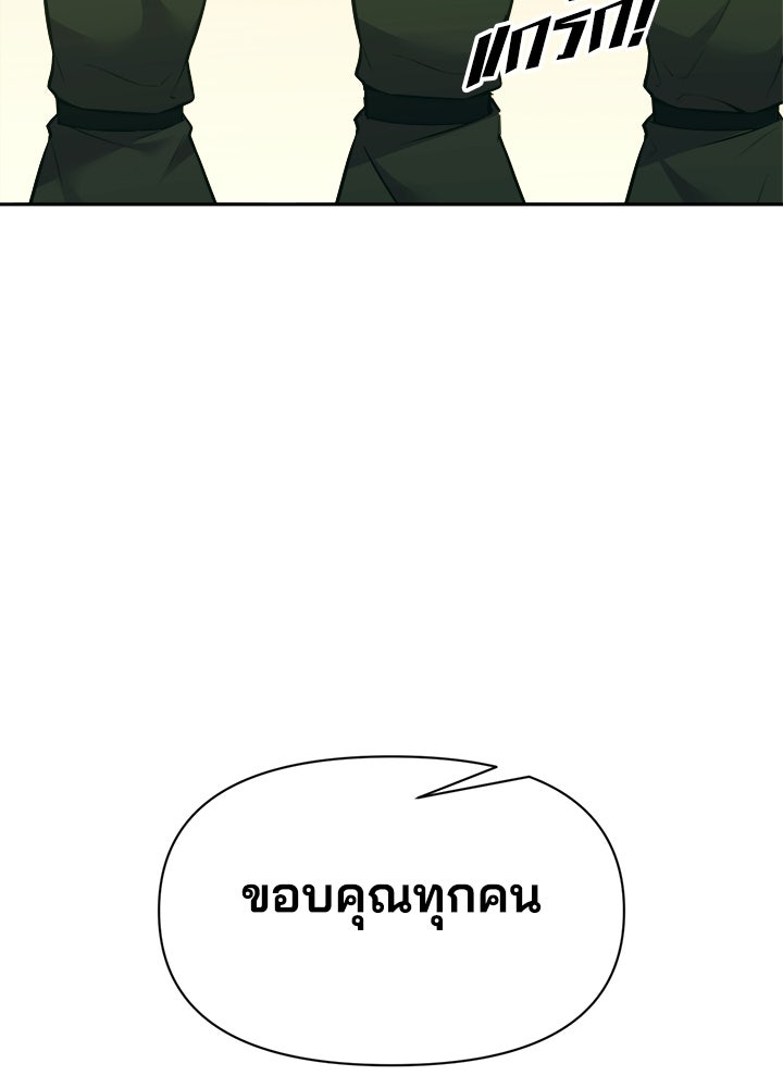 ผู้พิชิตเกมป้องกันฐาน - หน้า 39