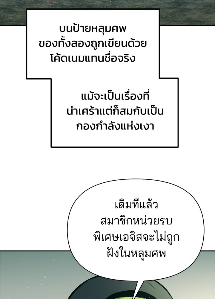 ผู้พิชิตเกมป้องกันฐาน - หน้า 46