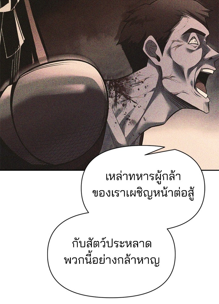ผู้พิชิตเกมป้องกันฐาน - หน้า 7