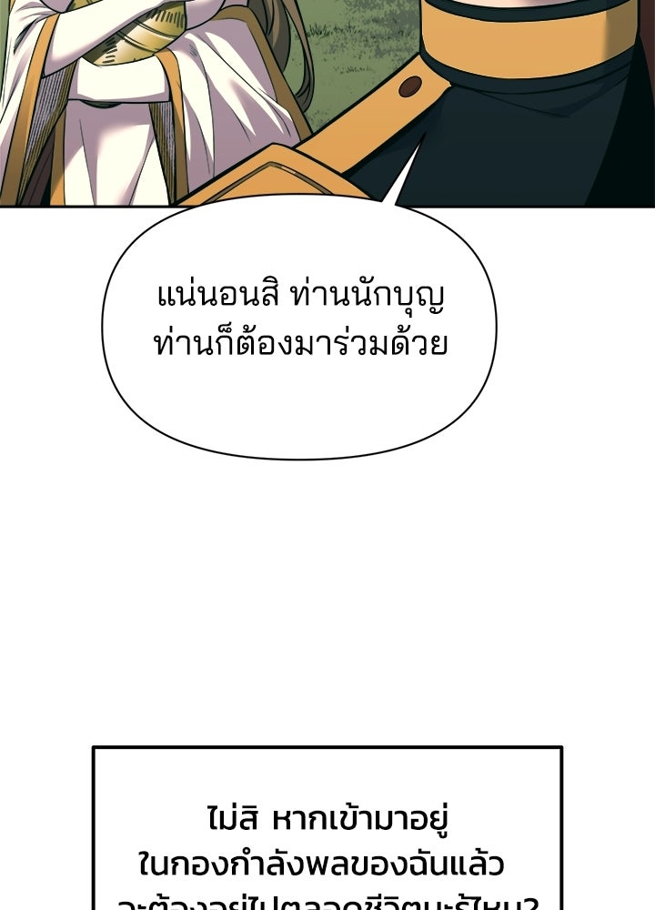 ผู้พิชิตเกมป้องกันฐาน - หน้า 71