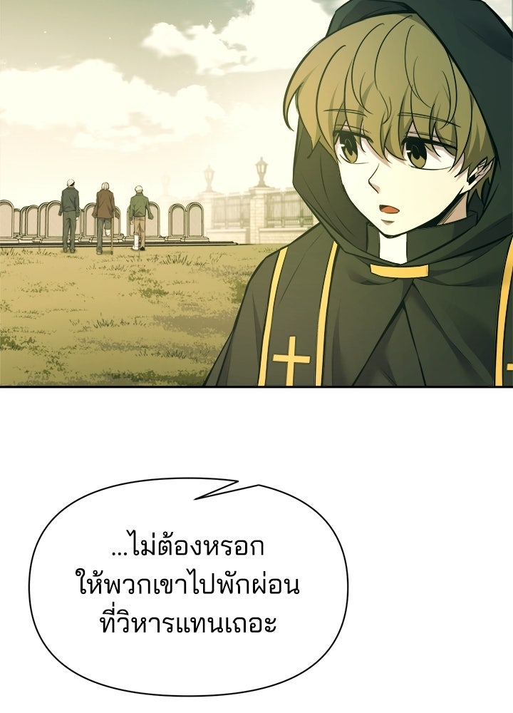 ผู้พิชิตเกมป้องกันฐาน - หน้า 73