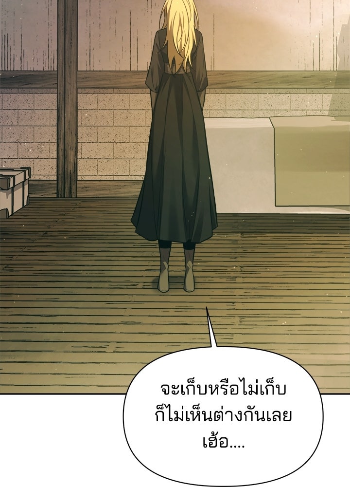 ผู้พิชิตเกมป้องกันฐาน - หน้า 83