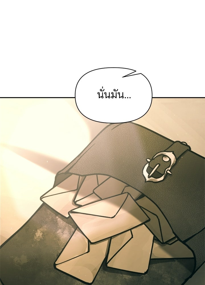 ผู้พิชิตเกมป้องกันฐาน - หน้า 91