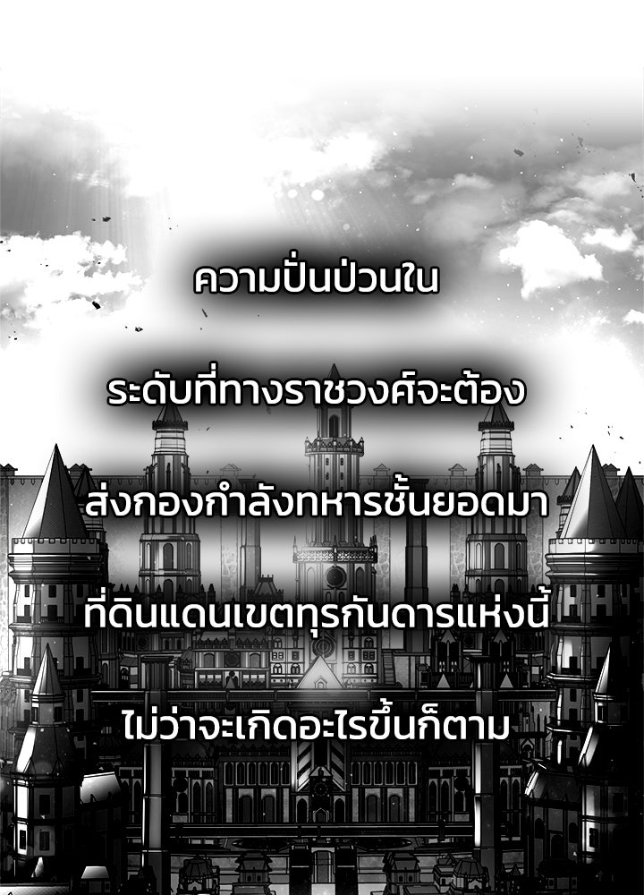 ผู้พิชิตเกมป้องกันฐาน - หน้า 39