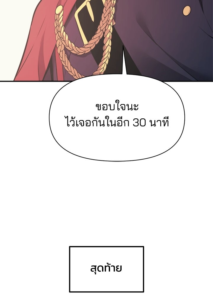 ผู้พิชิตเกมป้องกันฐาน - หน้า 97