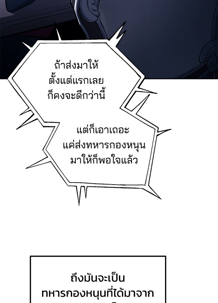 ผู้พิชิตเกมป้องกันฐาน - หน้า 103