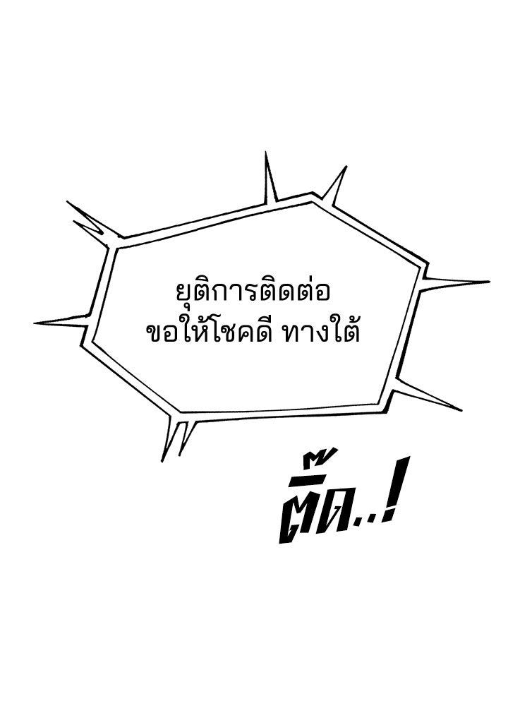 ผู้พิชิตเกมป้องกันฐาน - หน้า 110