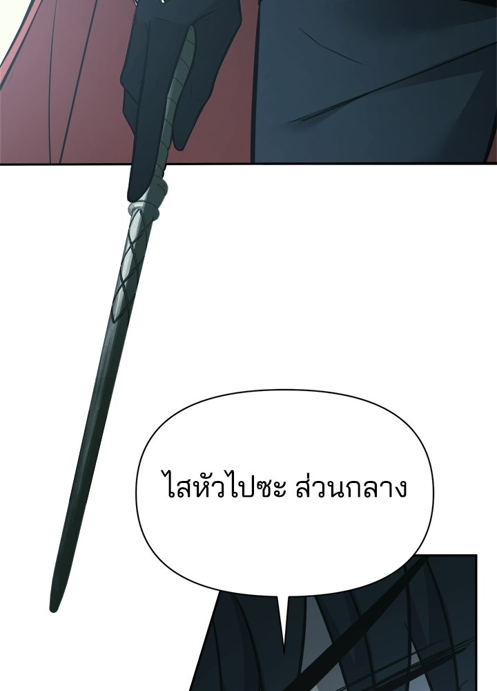 ผู้พิชิตเกมป้องกันฐาน - หน้า 112