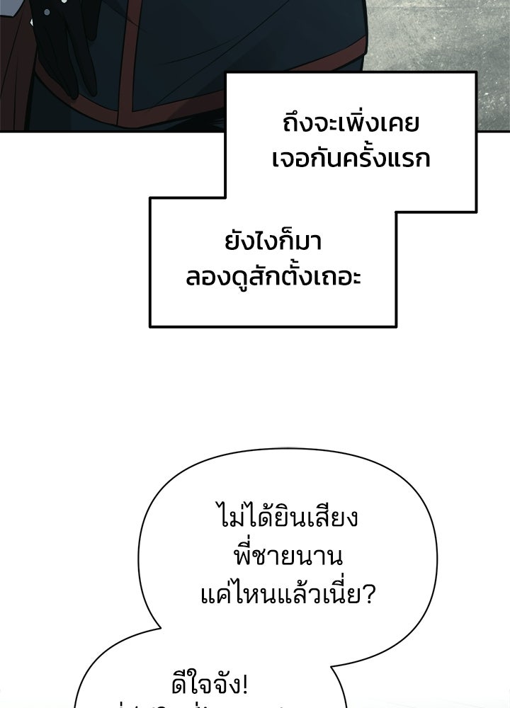 ผู้พิชิตเกมป้องกันฐาน - หน้า 12