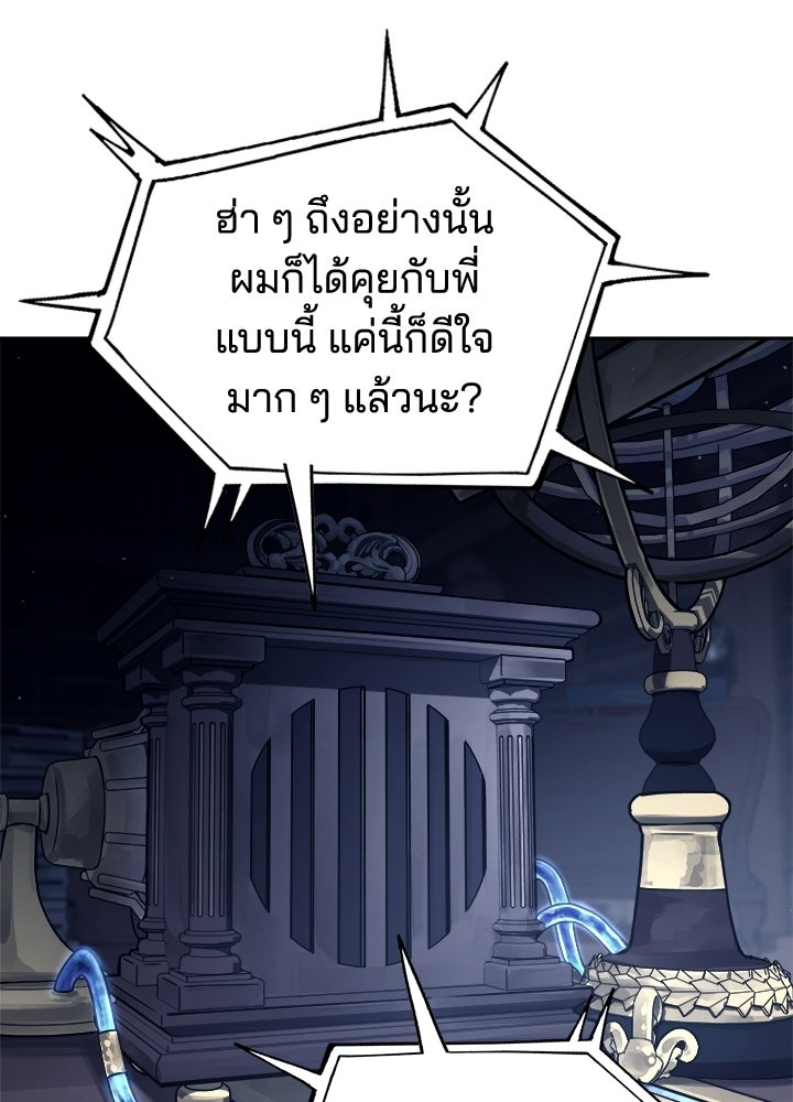 ผู้พิชิตเกมป้องกันฐาน - หน้า 22