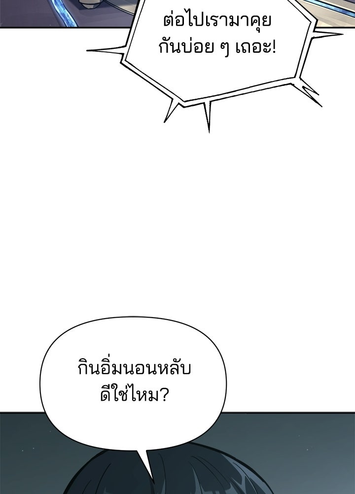 ผู้พิชิตเกมป้องกันฐาน - หน้า 23