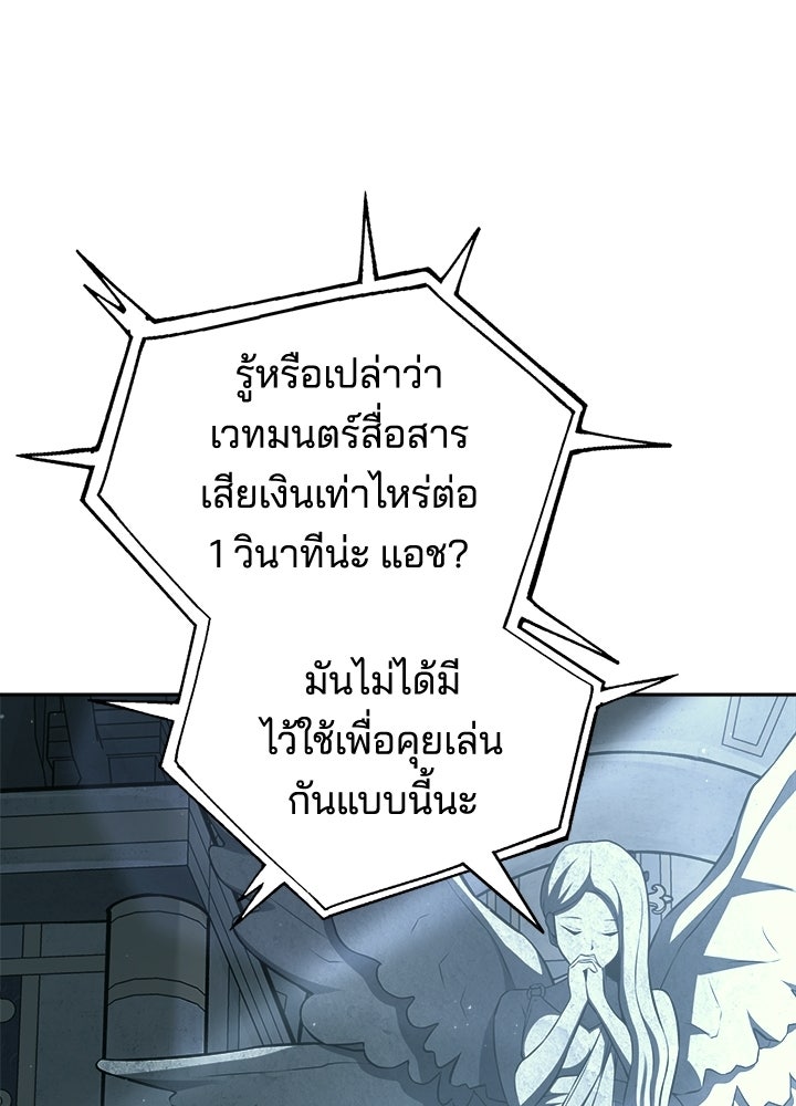 ผู้พิชิตเกมป้องกันฐาน - หน้า 27