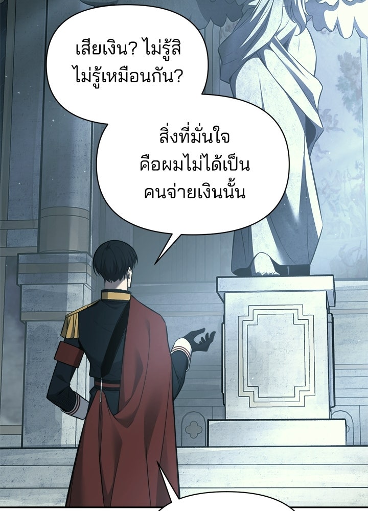 ผู้พิชิตเกมป้องกันฐาน - หน้า 28