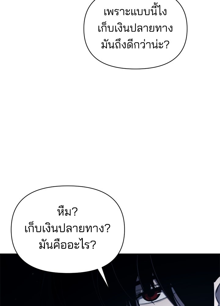ผู้พิชิตเกมป้องกันฐาน - หน้า 29
