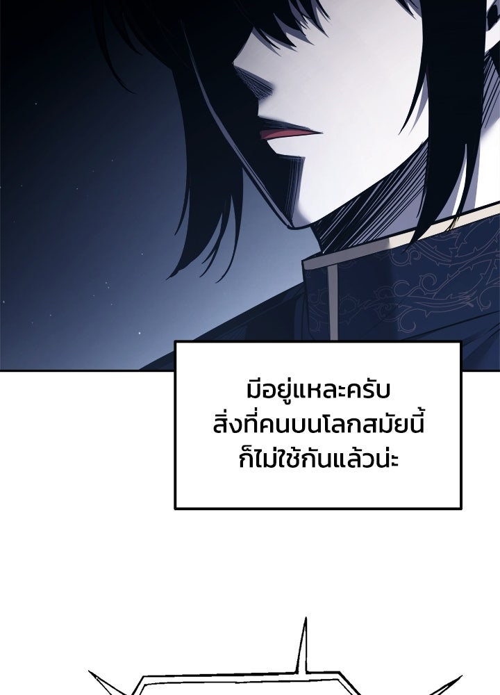 ผู้พิชิตเกมป้องกันฐาน - หน้า 30