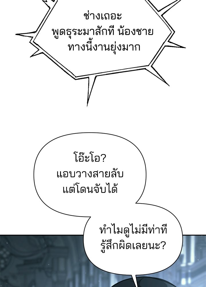 ผู้พิชิตเกมป้องกันฐาน - หน้า 31