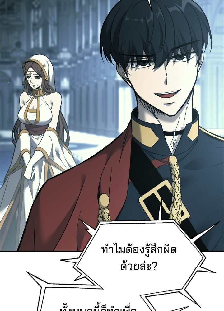 ผู้พิชิตเกมป้องกันฐาน - หน้า 32