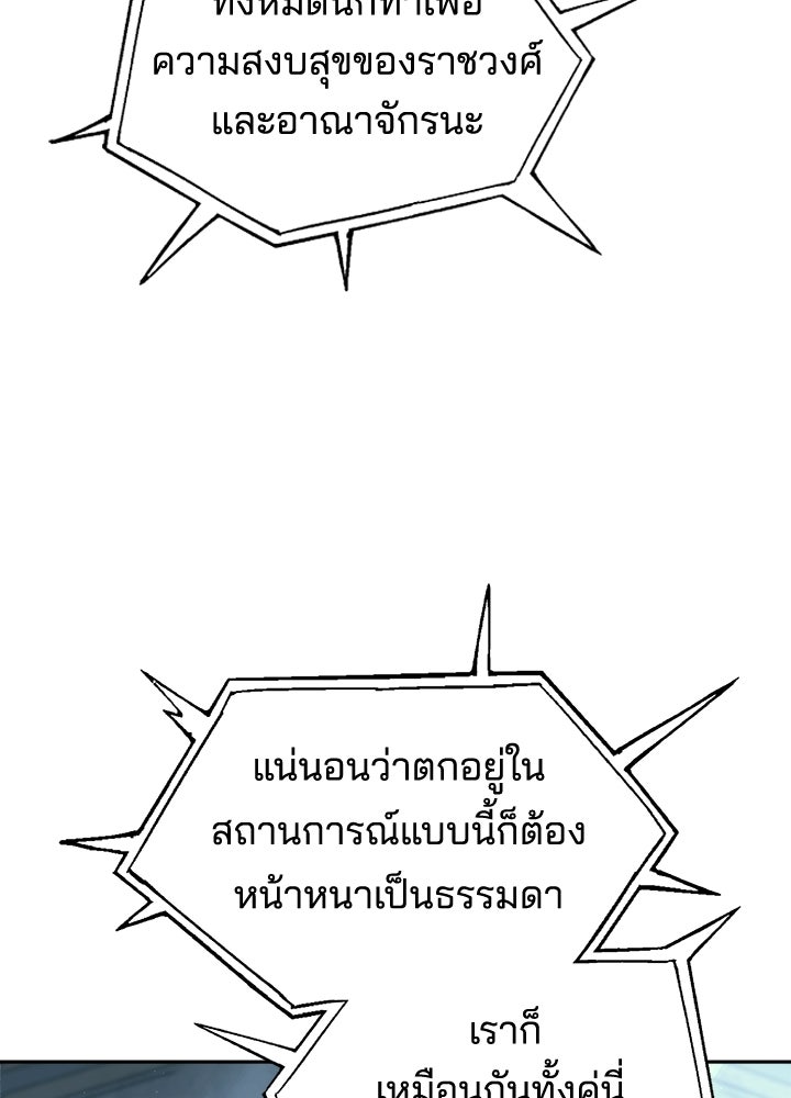 ผู้พิชิตเกมป้องกันฐาน - หน้า 33