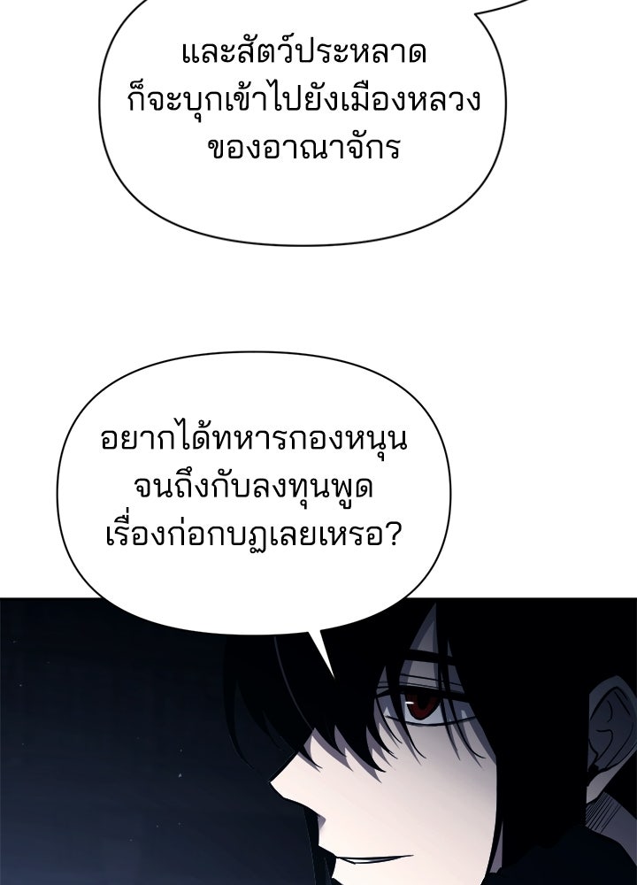 ผู้พิชิตเกมป้องกันฐาน - หน้า 37