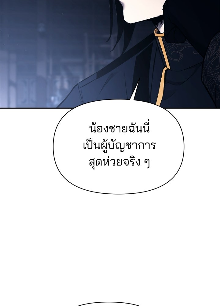 ผู้พิชิตเกมป้องกันฐาน - หน้า 38