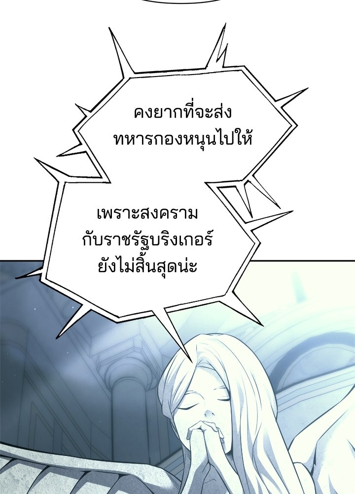 ผู้พิชิตเกมป้องกันฐาน - หน้า 41