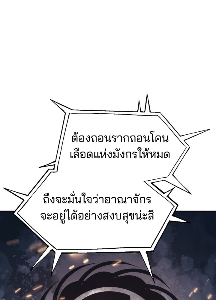 ผู้พิชิตเกมป้องกันฐาน - หน้า 43