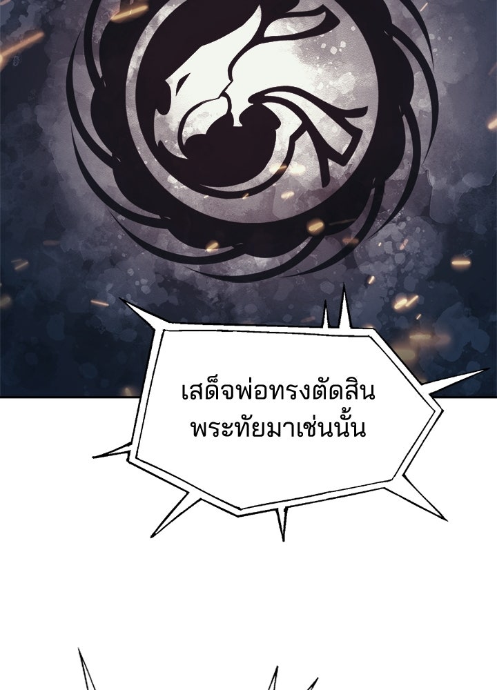 ผู้พิชิตเกมป้องกันฐาน - หน้า 44