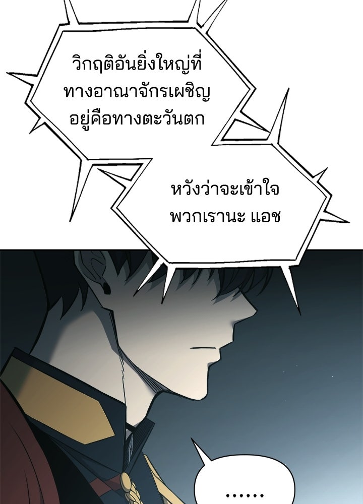 ผู้พิชิตเกมป้องกันฐาน - หน้า 45