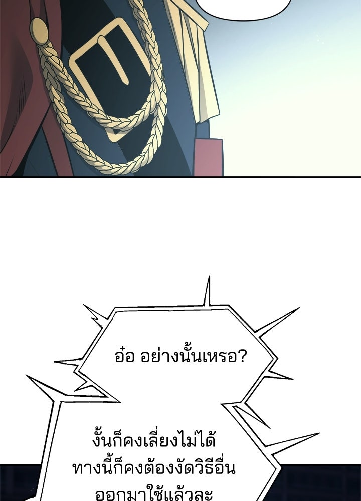 ผู้พิชิตเกมป้องกันฐาน - หน้า 46
