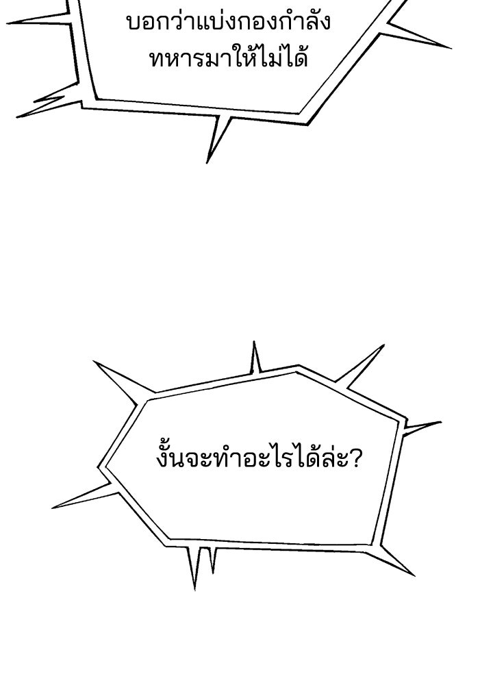 ผู้พิชิตเกมป้องกันฐาน - หน้า 48