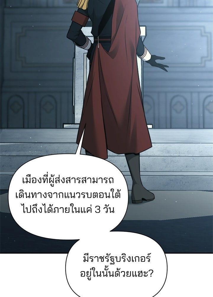 ผู้พิชิตเกมป้องกันฐาน - หน้า 53
