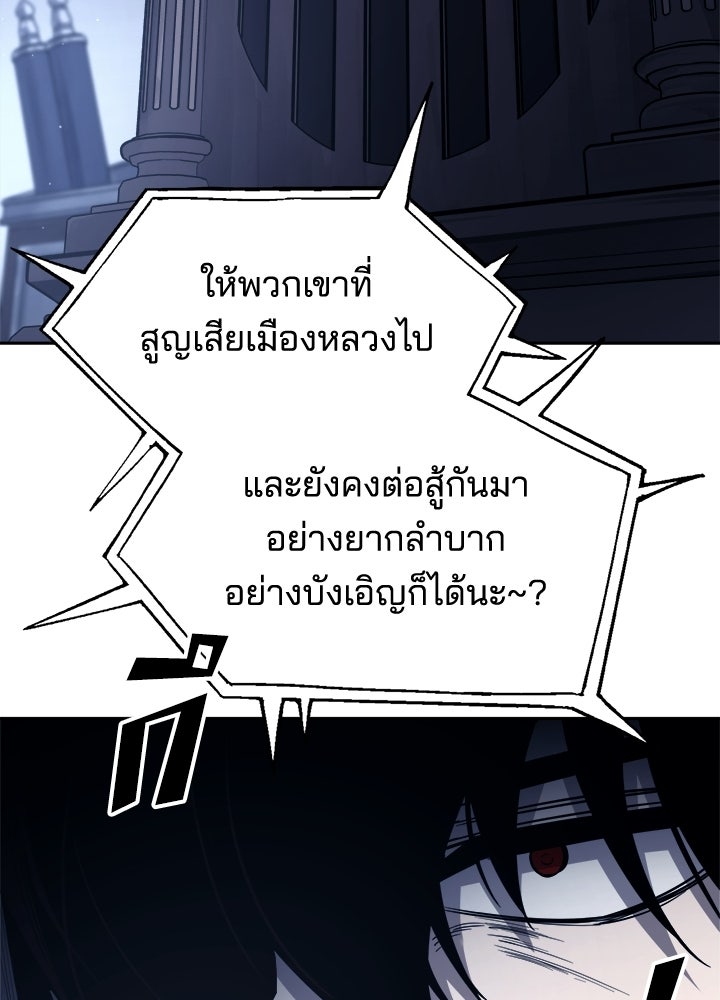 ผู้พิชิตเกมป้องกันฐาน - หน้า 55